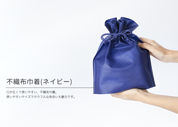 ラッピングやアメニティポーチ、ノベルティまで 万能に使える不織布巾着のご紹介