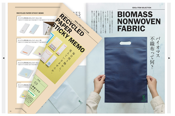 ノベルティの総合カタログを電子カタログで
